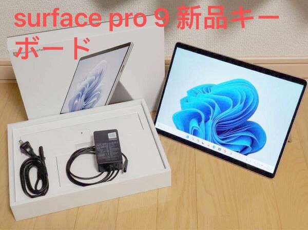 超美品　動作確認Surface Pro 9 13インチ Core i5 8GB 256GB 新品キーボード　Office 2021