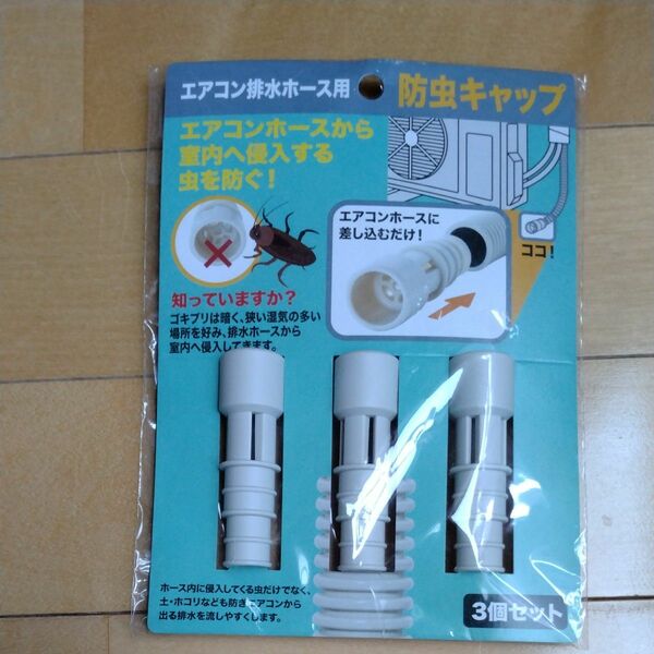 伊勢藤 エアコン排水ホース用防虫キャップ ホワイト 径2×6.5 日本製_エアコンホースに差し込むだけ I-578-3 3個組入