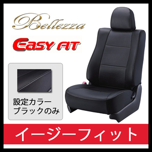 Bellezza ベレッツァ シートカバー イージーフィット EasyFit ヴェルファイア AGH30W AGH35W H30/1-R3/5 T353