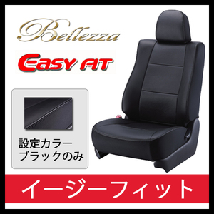 Bellezza ベレッツァ シートカバー イージーフィット EasyFit ハイエースワゴン 100系 H4/6-H8/7 T224
