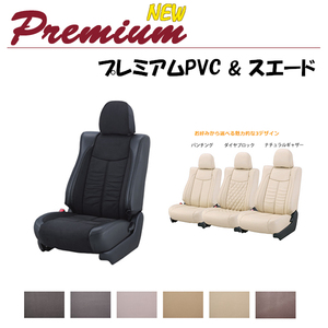 Bellezza ベレッツァ シートカバー New プレミアム スエード ノア ZRR70 H23/6-H25/12 T394