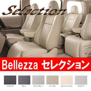 Bellezza ベレッツァ シートカバー セレクション ハイエースワゴン TRH214 TRH219 H29/12- T090