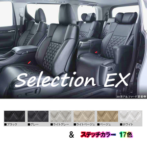 Bellezza ベレッツァ シートカバー セレクションEX ヴェルファイア AGH30W AGH35W H30/1-R3/5 T348