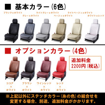 Bellezza ベレッツァ シートカバー ワイルドステッチ ハイゼットトラック S500P S510P H26/9-R3/12 D760_画像2