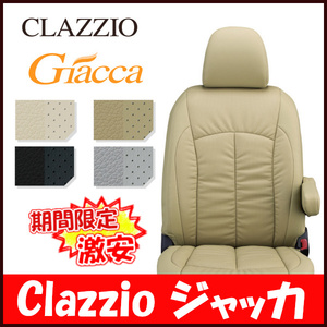 Clazzio クラッツィオ シートカバー Giacca ジャッカ ハイゼット カーゴ S321V S331V H27/12～R3/12 ED-6604