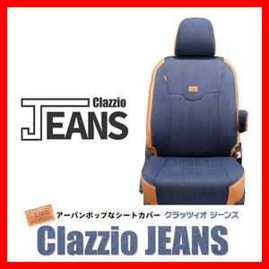 Clazzio クラッツィオ シートカバー JEANS ジーンズ ハイゼット カーゴ S321V S331V H23/12～R3/12 ED-6601
