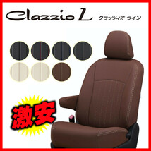 Clazzio クラッツィオ シートカバー L ライン アトレーワゴン S321G S331G H24/4～H29/10 ED-0666_画像1