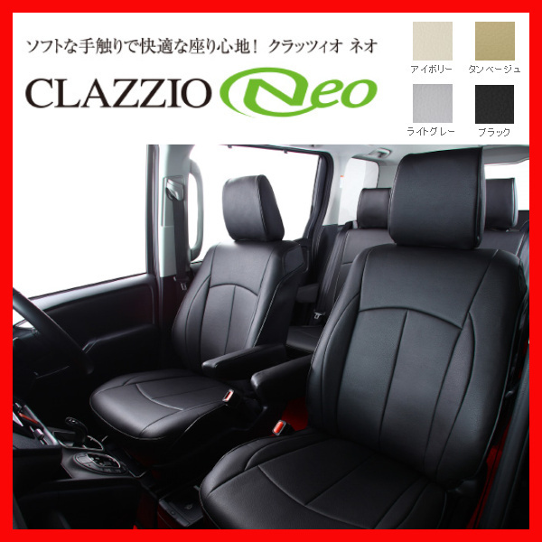 Clazzio クラッツィオ シートカバー NEO ネオ フリード プラス ガソリン GB5 GB6 H28/10～ EH-0364