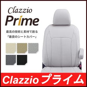 Clazzio クラッツィオ シートカバー Prime プライム エスティマ ガソリン GSR50W GSR55W ACR50W ACR55W H18/1～H20/12 ET-0287