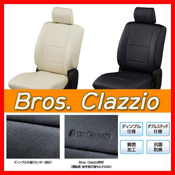 Clazzio クラッツィオ シートカバー NEW BROS 新ブロス ムーヴラテ L550S/L560S H16/8～H19/6 ED-0654