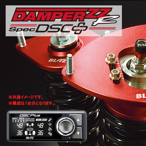 車高調 BLITZ ブリッツ ZZ-R DSC PLUS ノア G's ZRR80W 2016/04- 98641