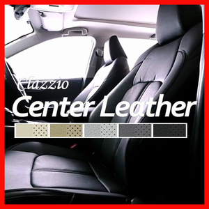 Clazzio シートカバー クラッツィオ Center Leather センターレザー アクア MXPK10 MXPK11 MXPK15 MXPK16 R3/8～ ET-1290