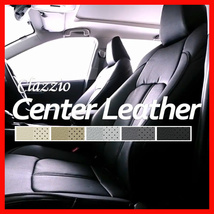 Clazzio シートカバー クラッツィオ Center Leather センターレザー ヴィッツ ガソリン NCP131 H26/5～R2/1 ET-1120_画像1