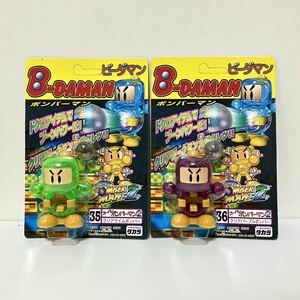 ビーダマン　ボンバーマン　2体セット　クリアライム　クリアパープル　タカラ　レトロ