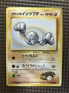 ポケモンカード　旧裏面　タケシのイシツブテ (管理No.494)