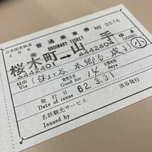 旅行会社発行・往復乗車券　桜木町-山手　（保土ヶ谷、本郷台、磯子経由）小児・名鉄観光／渋谷発行（未使用）国鉄最終日に発券_画像5