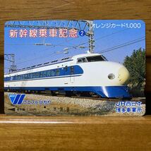 1穴・1,000円・JR西日本／博多車掌所＊新幹線乗車記念②オレンジカード_画像1