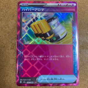 【即決価格】ポケモンカードゲーム / ハイパーアロマ / sv5a 055/066 ACE エースペック / 3点同時落札で送料無料 / クリムゾンヘイズ