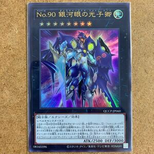 【即決価格】遊戯王 / No.90 銀河眼の光子卿 / QCCP-JP060 ウルトラレア / 25th サイド:プライド / 3点以上の同時落札で送料無料