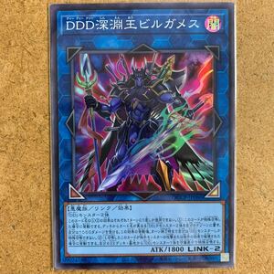 【即決価格】数2 / 遊戯王 / DDD 深淵王ビルガメス / QCCP-JP086 スーパーレア / 25th サイド:プライド / 3点以上の同時落札で送料無料