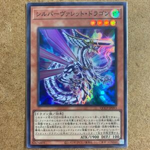 【即決価格】数3 / 遊戯王 / シルバーヴァレット・ドラゴン / QCCP-JP093 スーパーレア / 25th サイド:プライド / 3点同時落札で送料無料