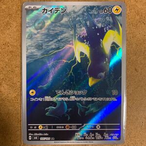 【即決価格】数4 / ポケモンカードゲーム / カイデン / sv6 105/101 AR アートレア / 3点同時落札で送料無料 / 変幻の仮面