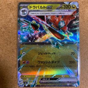 【即決価格】ポケモンカードゲーム / ドラパルト ex / sv6 081/101 RR ダブルレア / 3点同時落札で送料無料 / 変幻の仮面