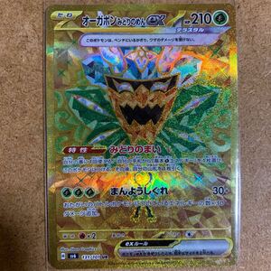 【即決価格】ポケモンカードゲーム / オーガポン みどりのめん ex / sv6 131/101 UR ウルトラレア / 送料無料 / 変幻の仮面