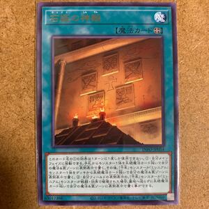 【即決価格】数2 / 遊戯王 / 石版の神殿 / INFO-JP054 レア / インフィニット・フォビドゥン / 3点以上の同時落札で送料無料