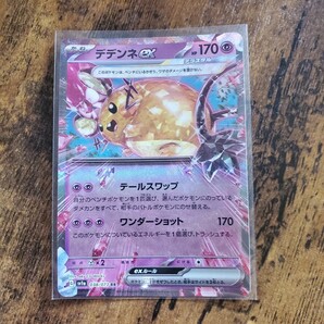 デデンネex RR 038/073 テラスタル トリプレットビート sv1a ポケモンカード ポケモンカード ポケカ 新品未使用 同梱可 プレイ用の画像1