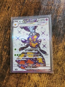 ポケモンカード ビークインex SV3 123/108 SR 　ポケカ 未使用品 同梱可