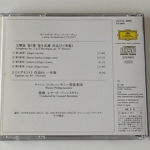 【SHM-CD】ベートーヴェン: 交響曲第3番(UCCG-9862)エグモント 序曲/バーンスタイン/ウィーン・フィルハーモニー管弦楽団の画像2