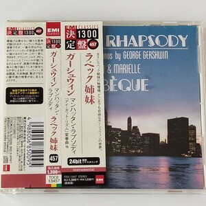 【帯付CD】ラベック姉妹/ガーシュウィン作品集(TOCE-13457)カティア＆マリエル LABEQUE/マンハッタン・ラプソディ/アイガットリズム変奏曲