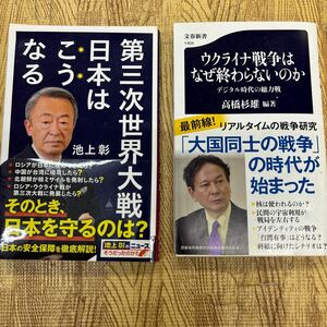 ウクライナ戦争はなぜ終わらないのか　デジタル時代の総力戦 （文春新書　１４０４） 高橋杉雄／編著