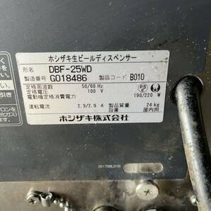 A4-118 HOSHIZAKI ホシザキ 生ビールディスペンサー DBF-25WD ビールサーバー の画像3