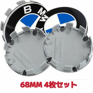 BMW ホイールセンターキャップ　4個セット 直径68MM