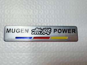 ホンダ　無限　MUGEN POWER アルミ製　エンブレム　ステッカー　シルバー　1枚