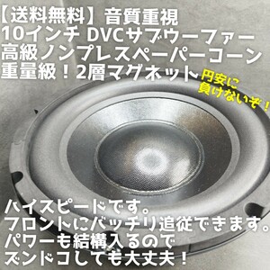 [ free shipping ]1 departure. price [ high power ] remainder 5 departure 10 -inch 25cm subwoofer Car Audio deep bass non Press paper subwoofer 