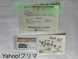 【付属品セット】アブガルシア アンバサダー 2500Cノスタルジア グリーン用 ご愛用者カード/分解図/主要諸元表＝3点セット!!