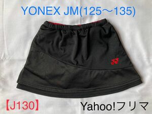 【ジュニアJ130size】ヨネックス テニス バドミントン スコート 子供用125〜135センチ ポケット/インナースパッツ付き