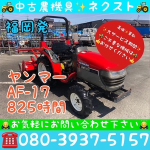 Yanmar AF-17 逆転 倍速 水平 自動深耕 バックアップ 825hours Tractor 福岡発