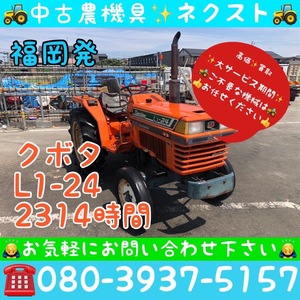 [☆貿易業者様必見☆]クボタ L1-24 2314hours Tractor 福岡発