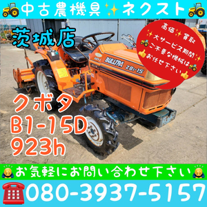 [☆貿易業者様必見☆]クボタ B1-15D 倍速 水平 ポンパ 923hours Tractor 茨城発