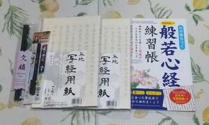 【日本製】般若心経練習帳&お手本付き/写経用紙2冊 (14枚)&筆ペン &文鎮