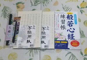 【日本製】般若心経練習帳&お手本付き/写経用紙２セット(14枚)&筆ペン&文鎮