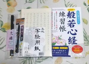 【日本製】般若心経練習帳&お手本付き/写経用紙(７枚入り)&筆ペン&文鎮