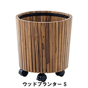 [ price cut ] wood planter S φ34 height 35cm garden garden supplies plant pot planter M5-MGKAM00387