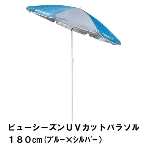  parasol sunshade UV cut diameter 180 height 200 beach parasol folding sun shade UV resistance camp sea water .M5-MGKPJ00365
