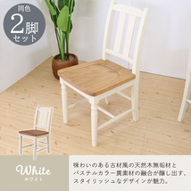 チェア 2脚セット 無垢 イス 椅子 2脚組 チェアー ダイニングチェア デスクチェア 食卓 木製チェア ホワイト M5-MGKTIR00019SETWH_画像1
