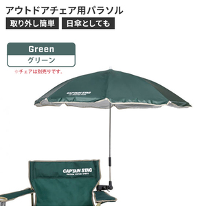  chair for parasol chair for sunshade parasol 110×90cm camp UV resistance one touch easy installation accessory green M5-MGKPJ00333GN